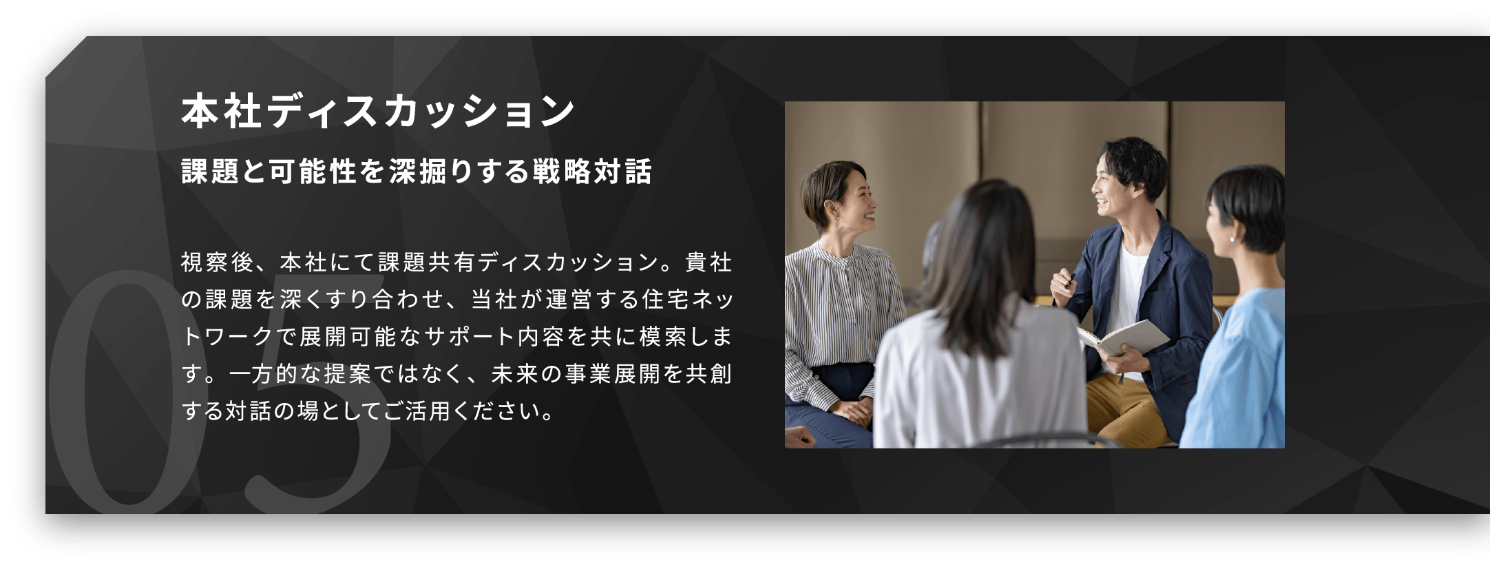 本社ディスカッション この文章はダミーです。文字の大きさ、量、字間、行間等を確認するために入れています。